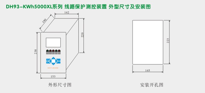 线路保护,DH93微机综合保护装置,综保外形及安装图