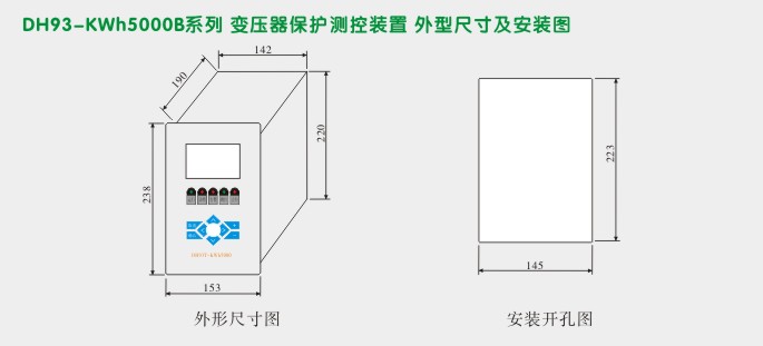 变压器保护,DH93微机综合保护装置,综保外形尺寸及安装图