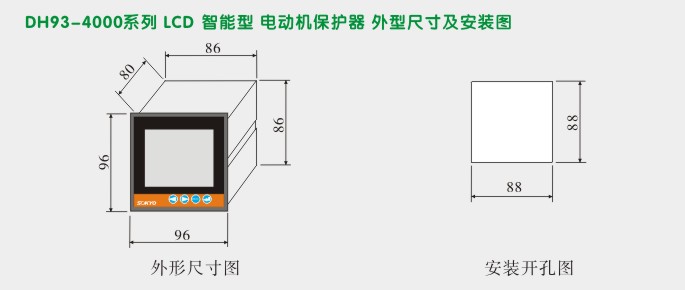 电动机保护,DH93马达保护器,综保外形尺寸及安装图