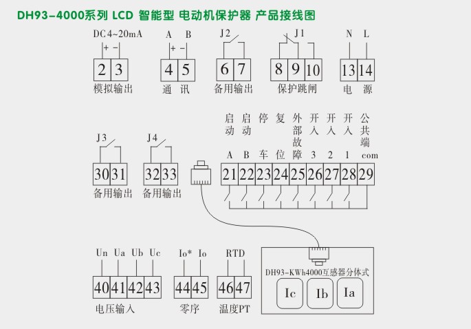 电动机保护,DH93马达保护器,综保接线图