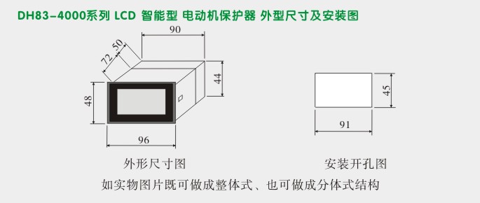 电动机保护,DH83马达保护器,综保安装图