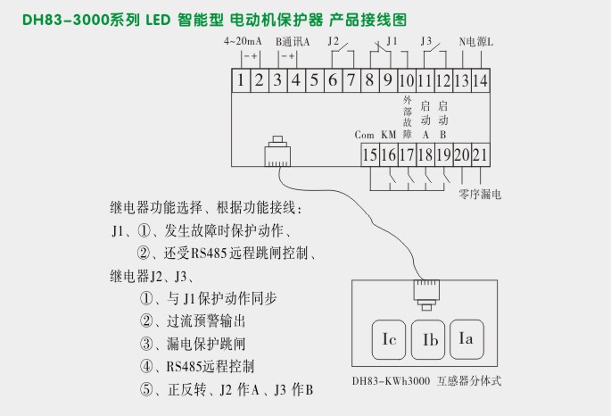 电动机保护,DH83电动机保护器,综保接线图