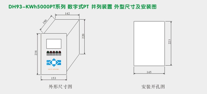 数字PT并列,DH93微机综合保护装置,综保外形尺寸及安装图