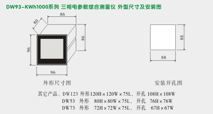 多功能电力仪表,DW93-1000三相多功能表外形尺寸及安装图