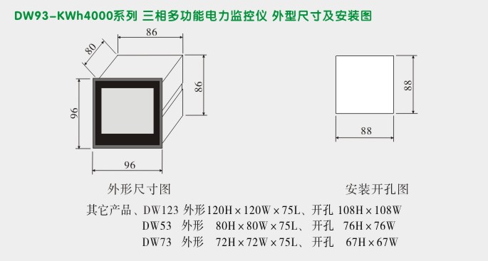 网络电力仪表,DW93-4000多功能电力仪表外形尺寸及安装图