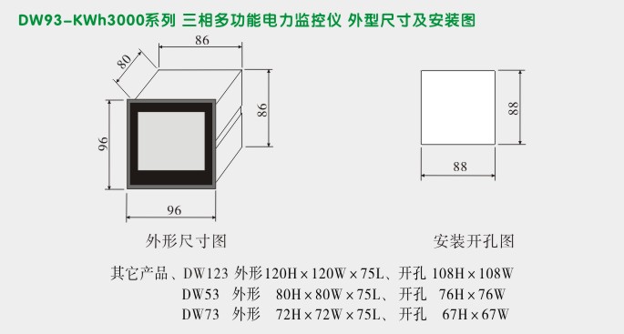 网络电力仪表,DW93-3000多功能电力仪表外形尺寸及安装图