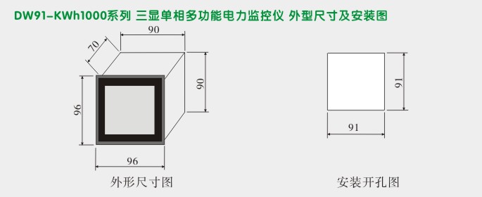 多功能电力仪表,DW91-1000单相多功能表外形尺寸及安装图