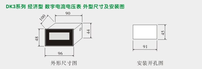 交流电压表,DK3数字电压表,电压表外形尺寸及安装图