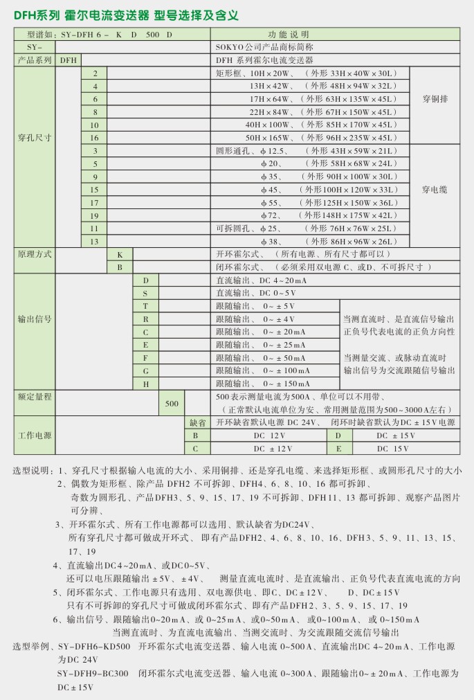 电流变送器,DFH10霍尔电流变送器选型图