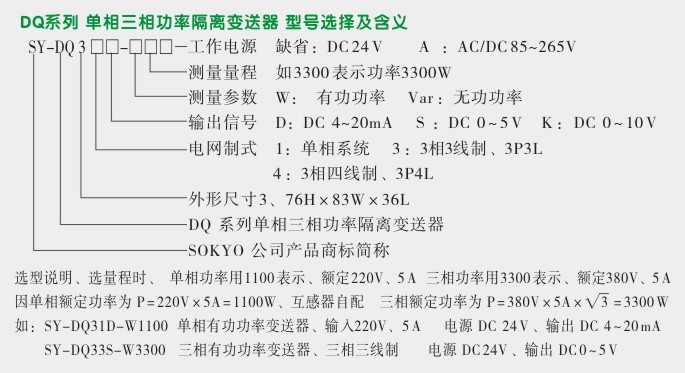 单相功率变送器,DQ功率变送器选型图