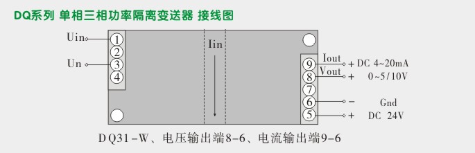 单相功率变送器,DQ功率变送器接线图