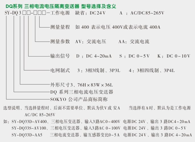 电压变送器,DQ三相电压变送器选型图