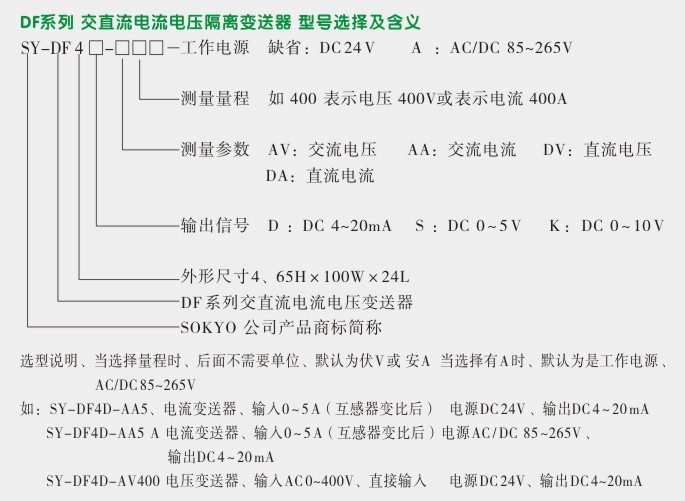 电压隔离变送器,DF电压变送器选型图