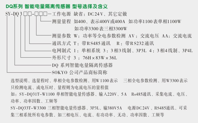 电量隔离传感器,DQ智能功率变送器选型图