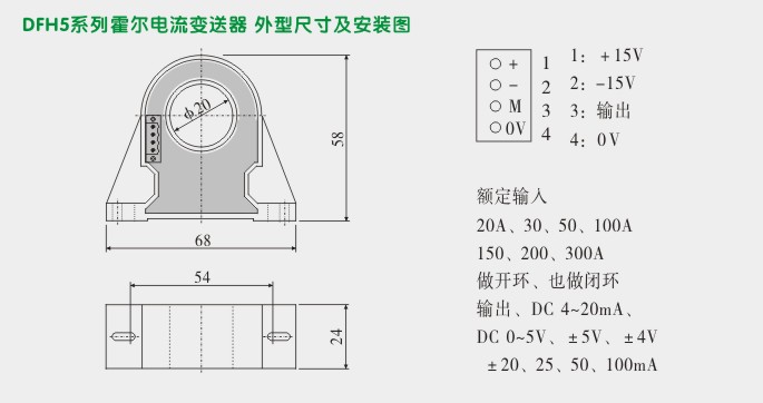 霍尔电流变送器,DFH5电流变送器外形尺寸及安装图