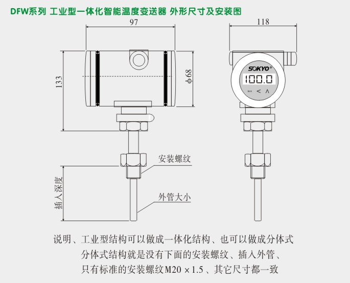 数显温度变送器,DFW温度变送器外形尺寸及安装图