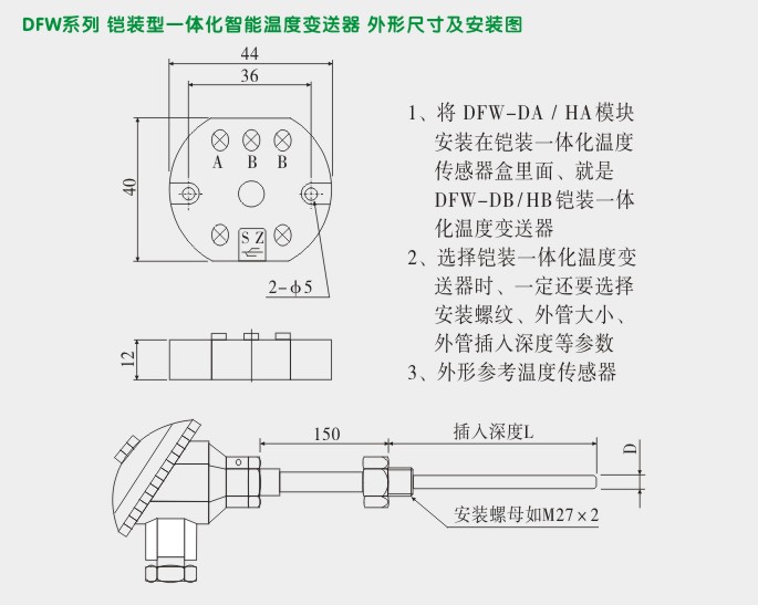 一体化温度变送器,DFW智能温度变送器外形尺寸及安装图